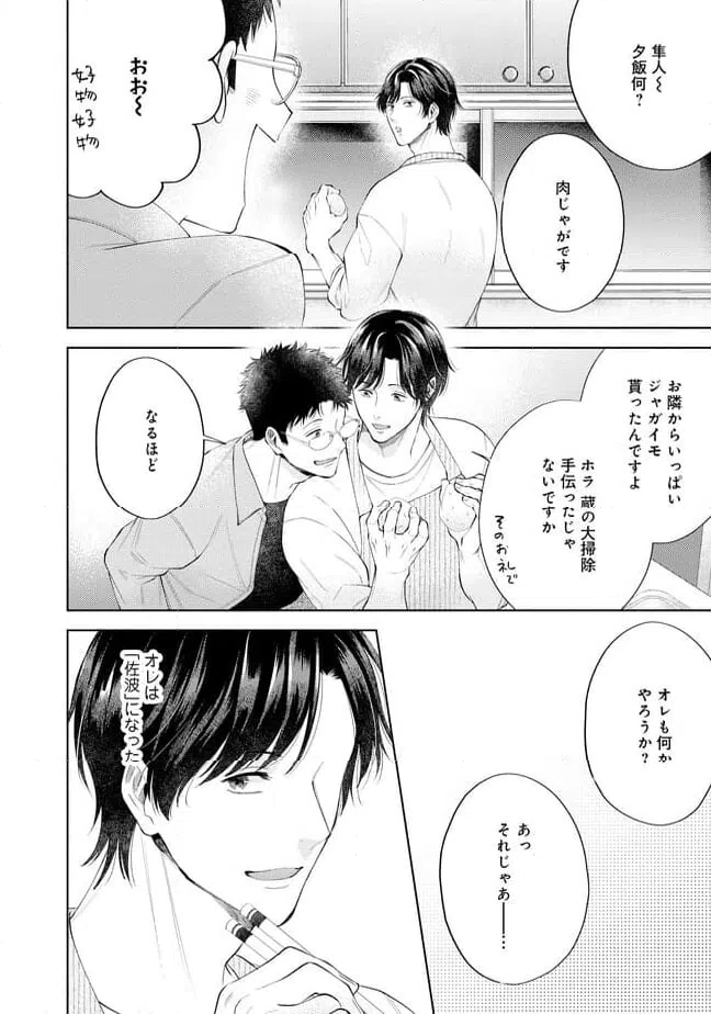 ページ 30 — 第5話