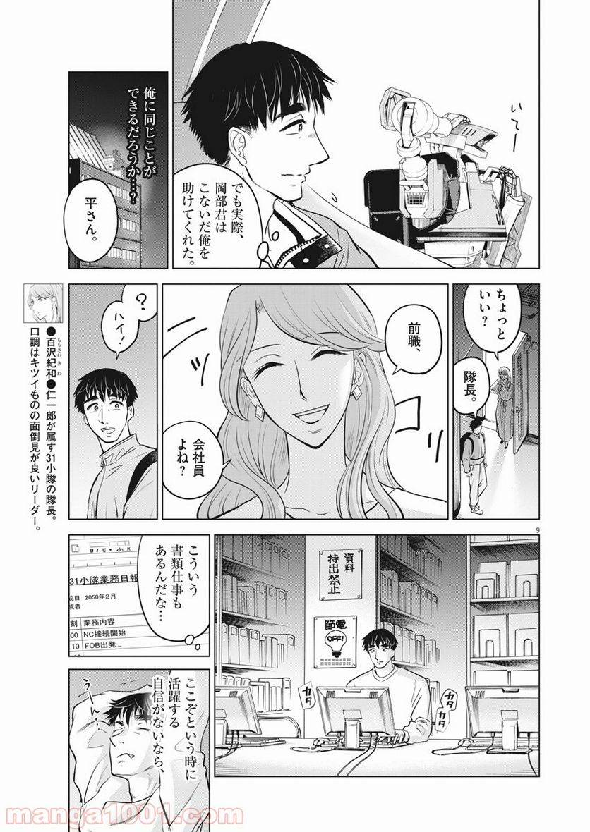 ページ 9 — 第3話