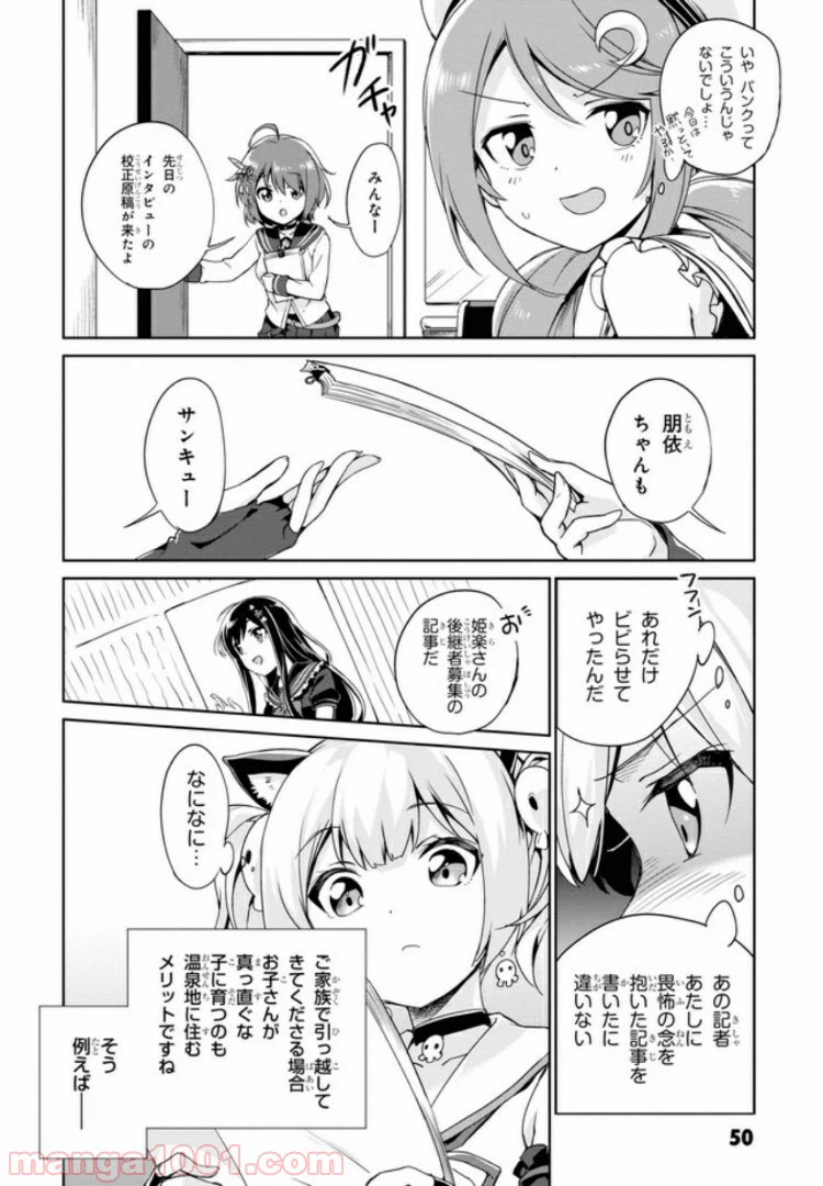 ページ 18 — 第2話