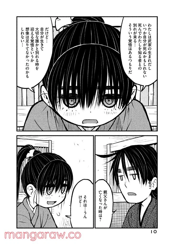 ページ 8 — 第6話