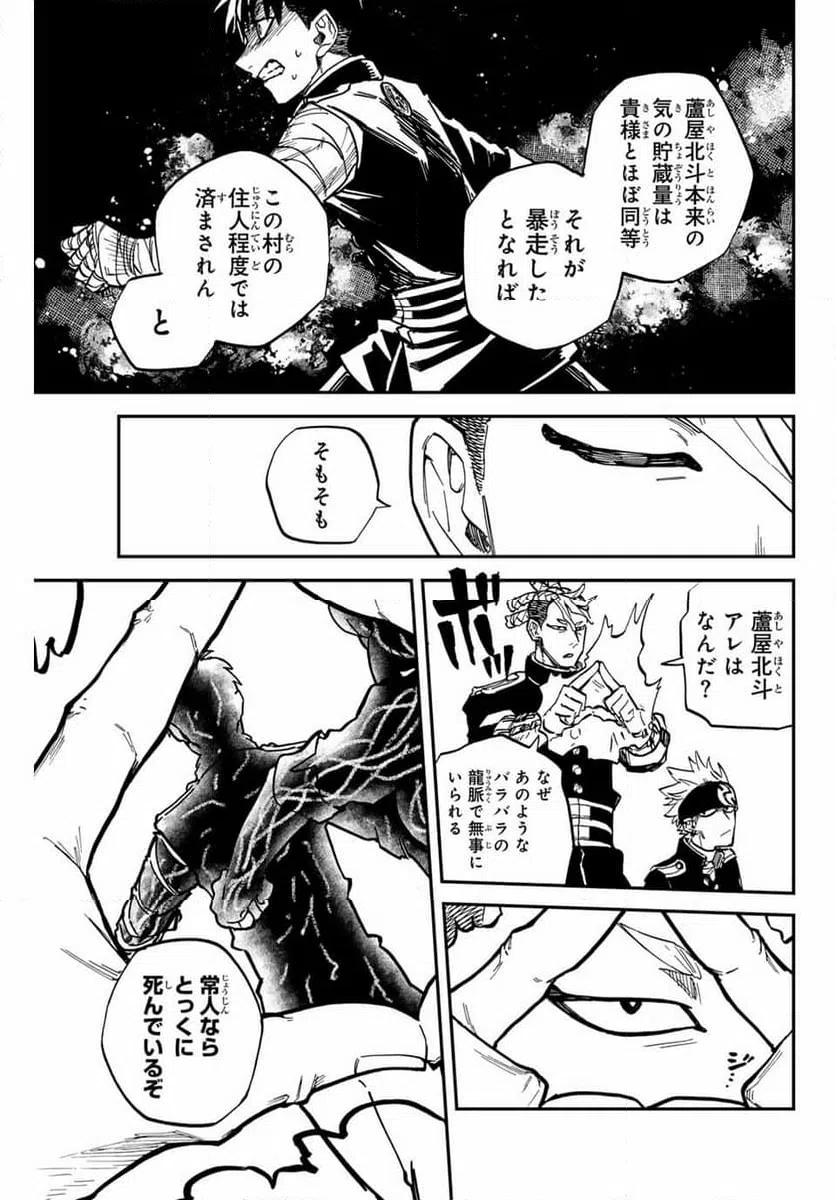 ページ 9 — 第17話