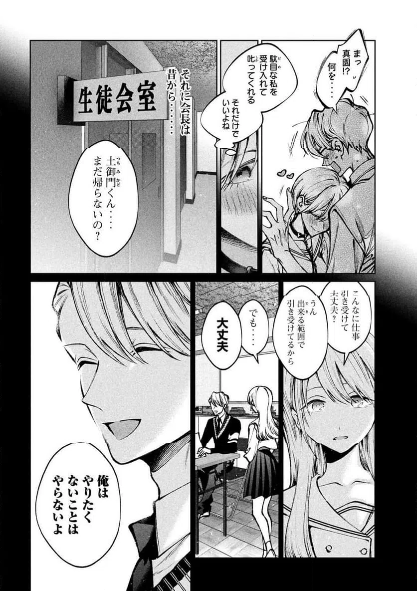 ページ 12 — 第30話