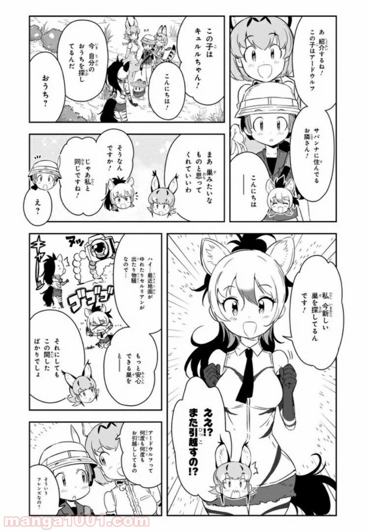 ページ 12 — 第6話