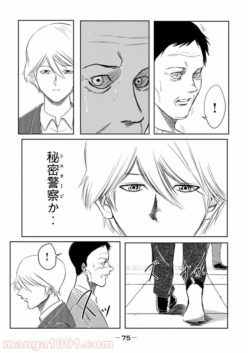 ページ 29 — 第7話