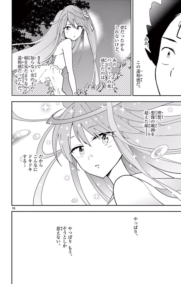 ページ 16 — 第29話