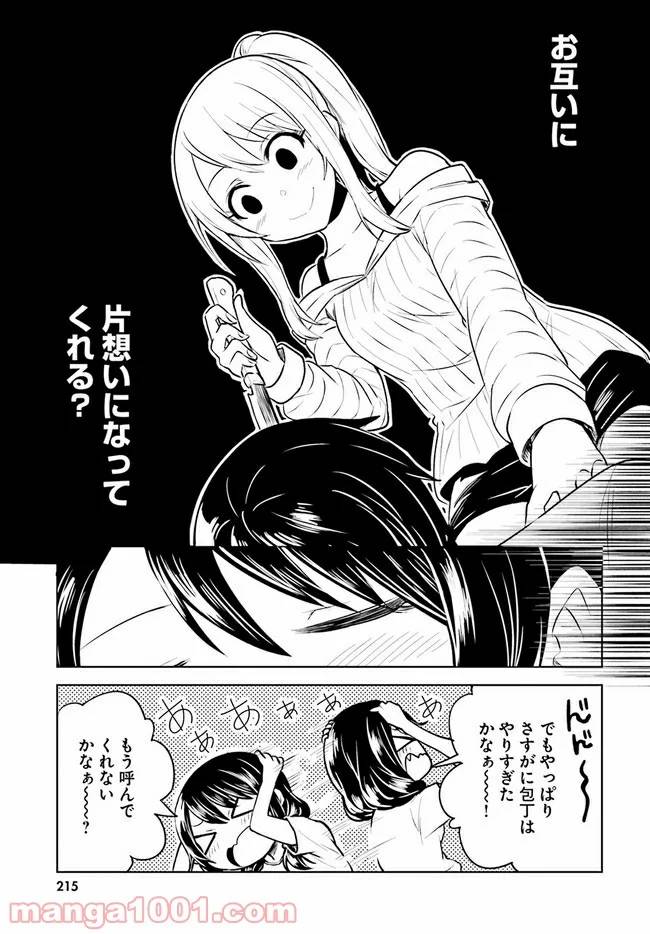ページ 27 — 第3話