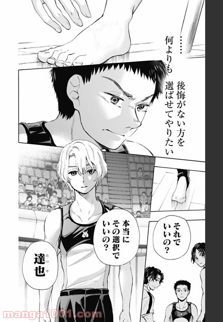 ページ 4 — 第40話