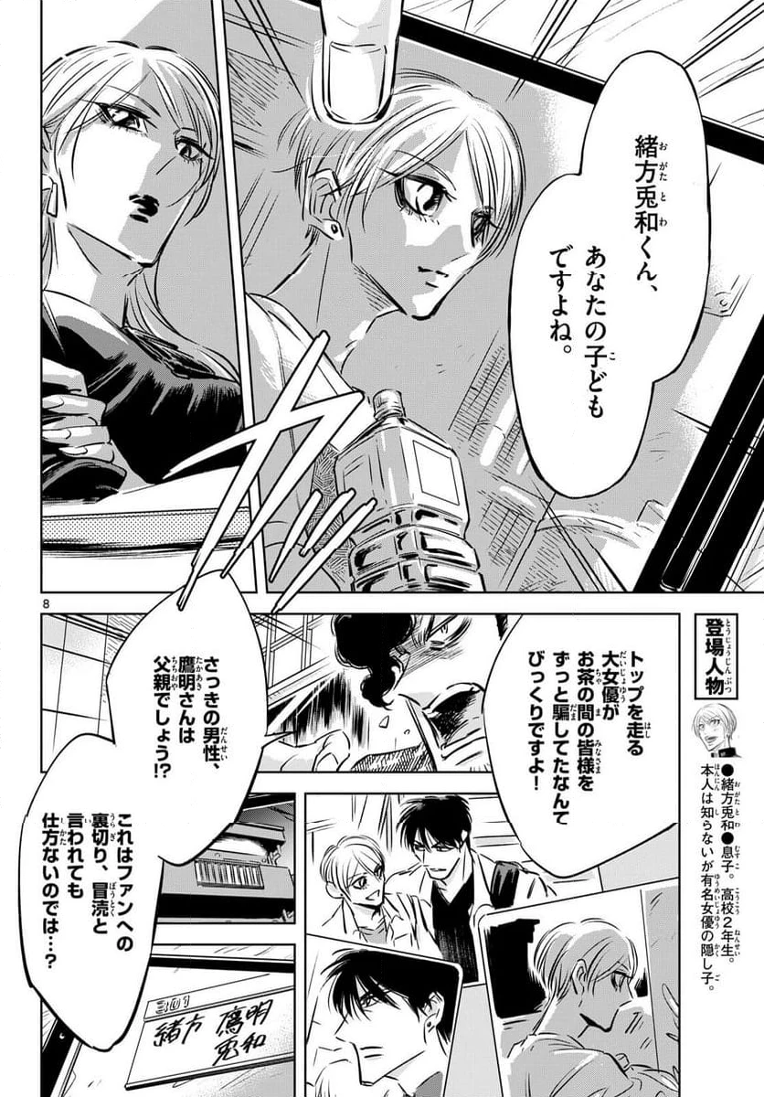 ページ 8 — 第17話