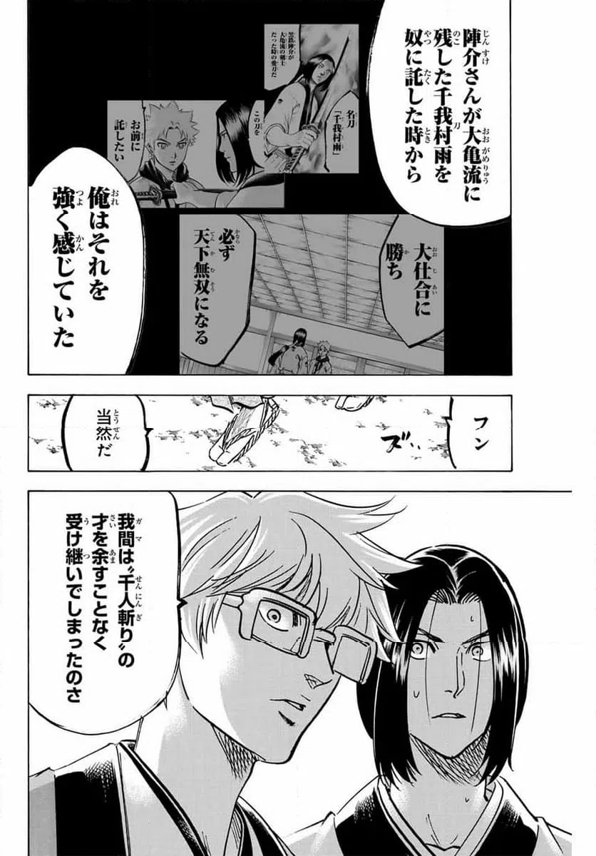 ページ 4 — 第291話
