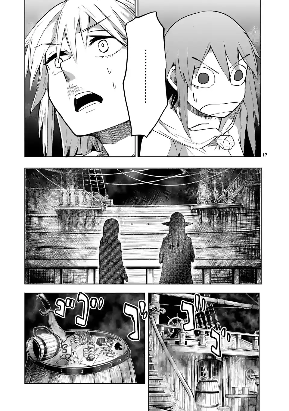 ページ 17 — 第33話