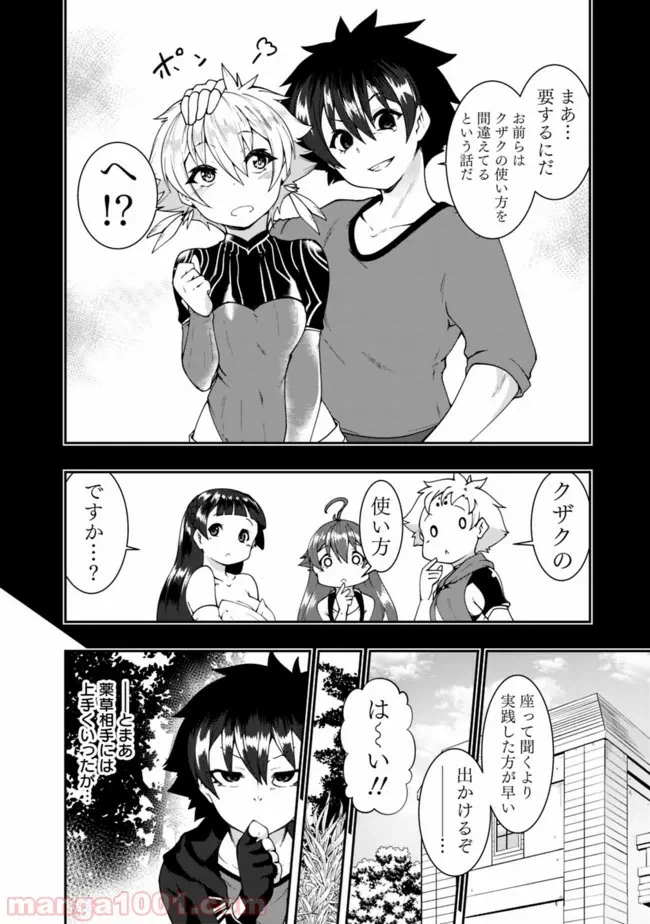 ページ 6 — 第79話