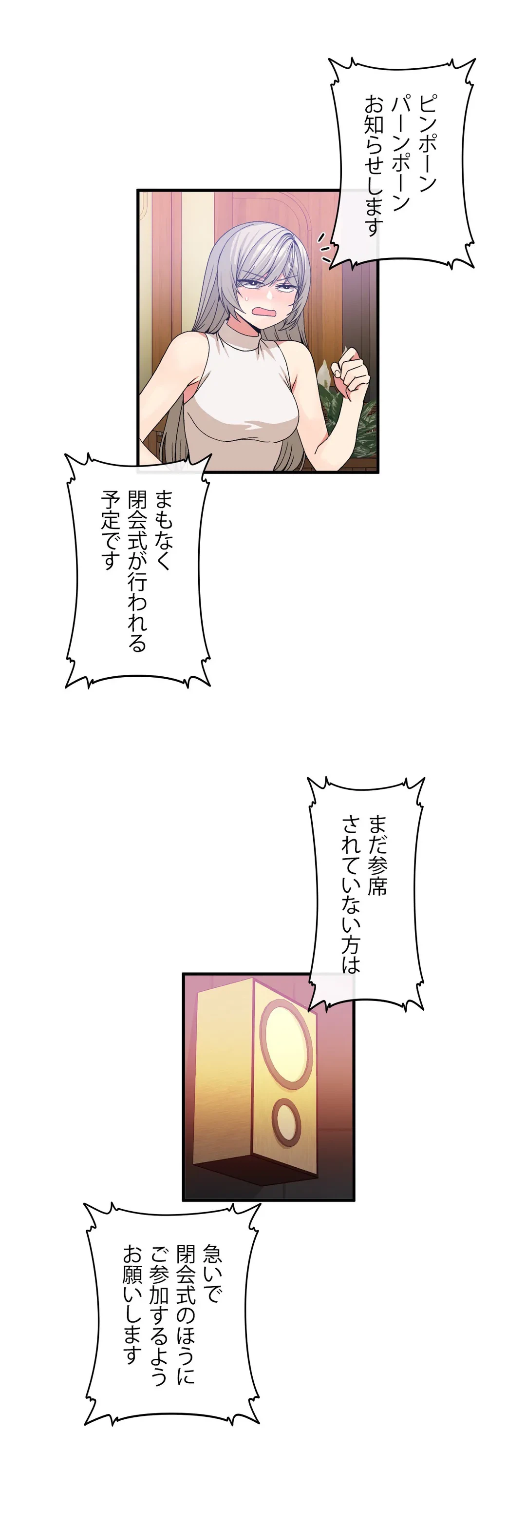 ページ 19 — 第54話