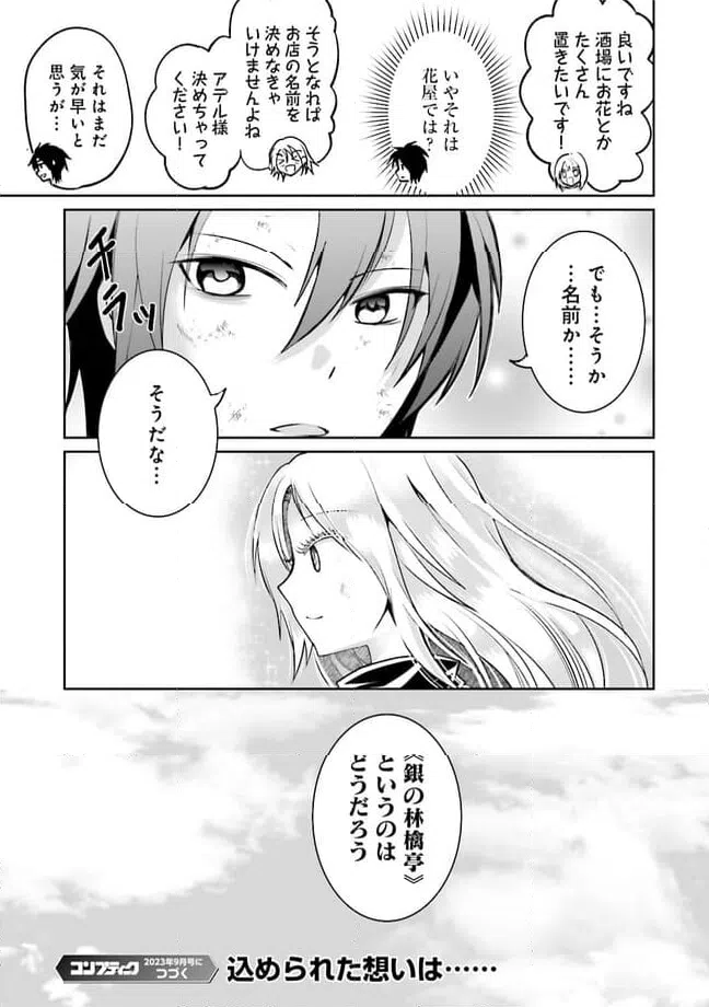 ページ 7 — 第9.4話