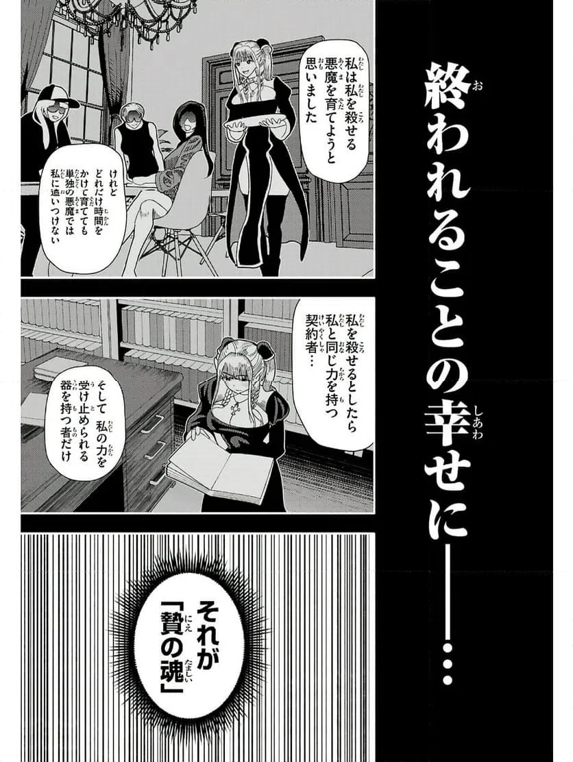 ページ 21 — 第9話