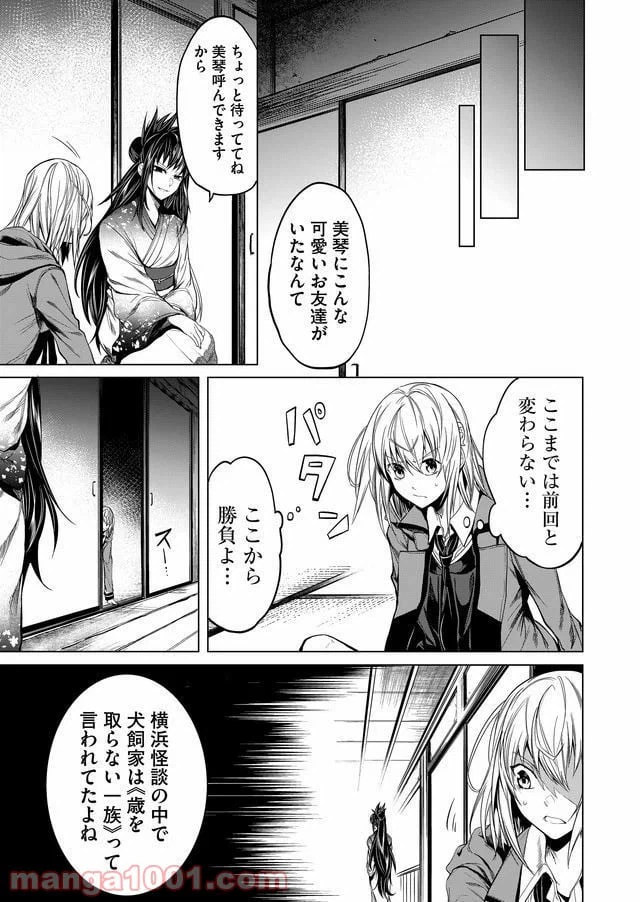 ページ 13 — 第11話