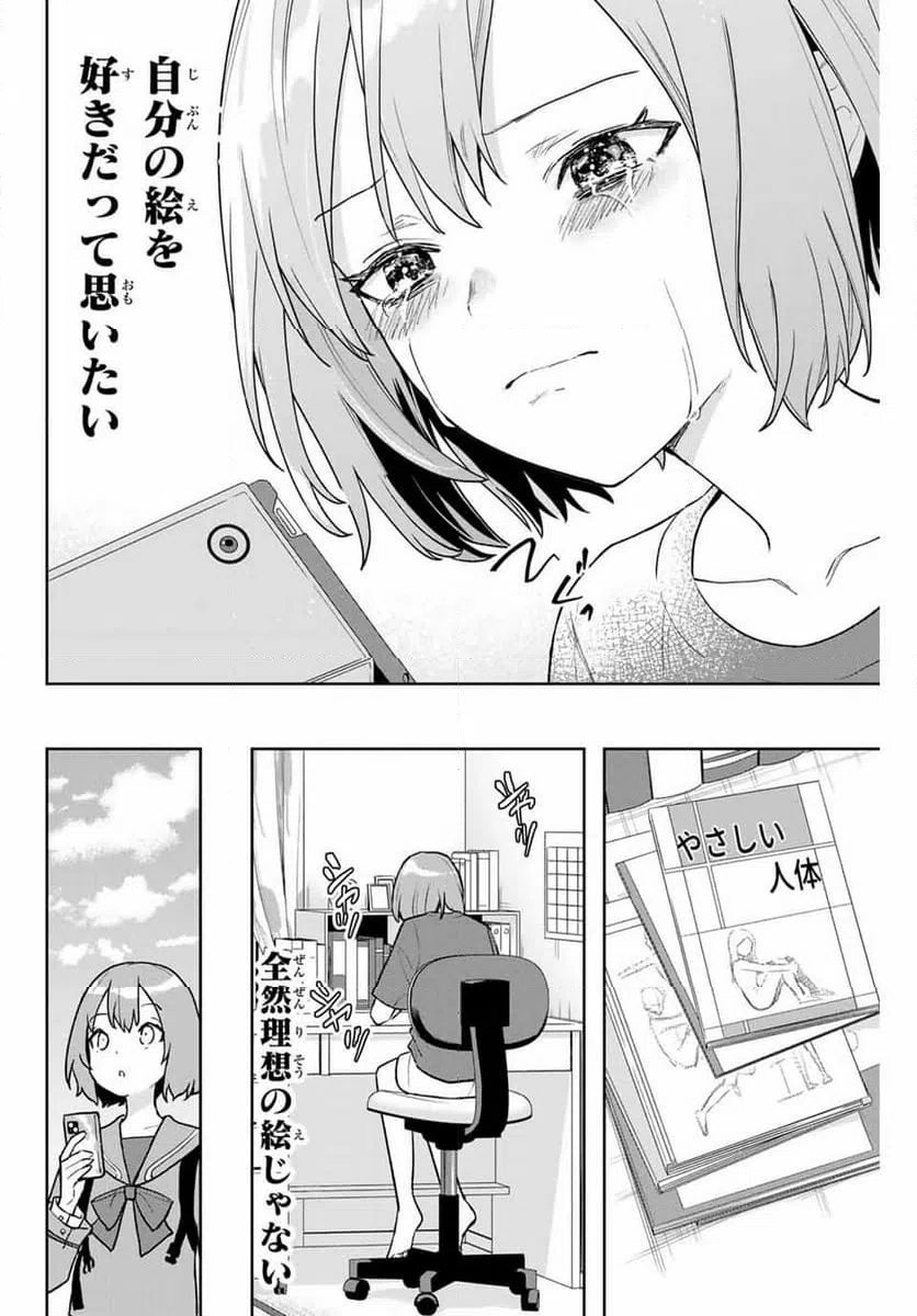 ページ 8 — 第10話