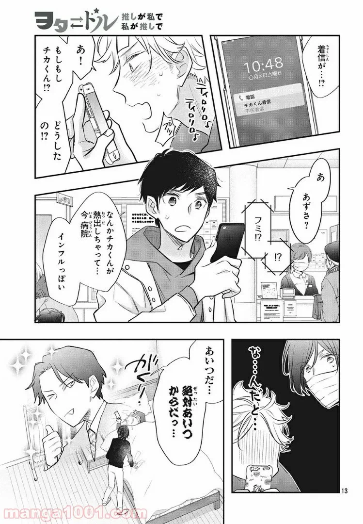 ページ 13 — 第9.1話
