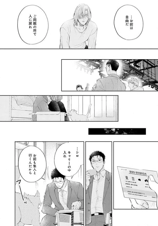 ページ 16 — 第5話