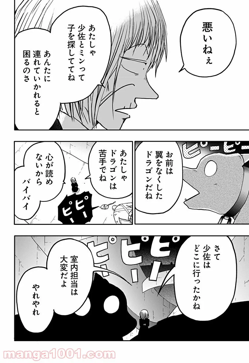 ページ 18 — 第7話