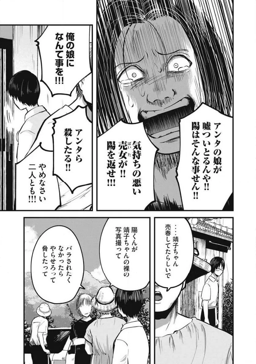 ページ 9 — 第16話