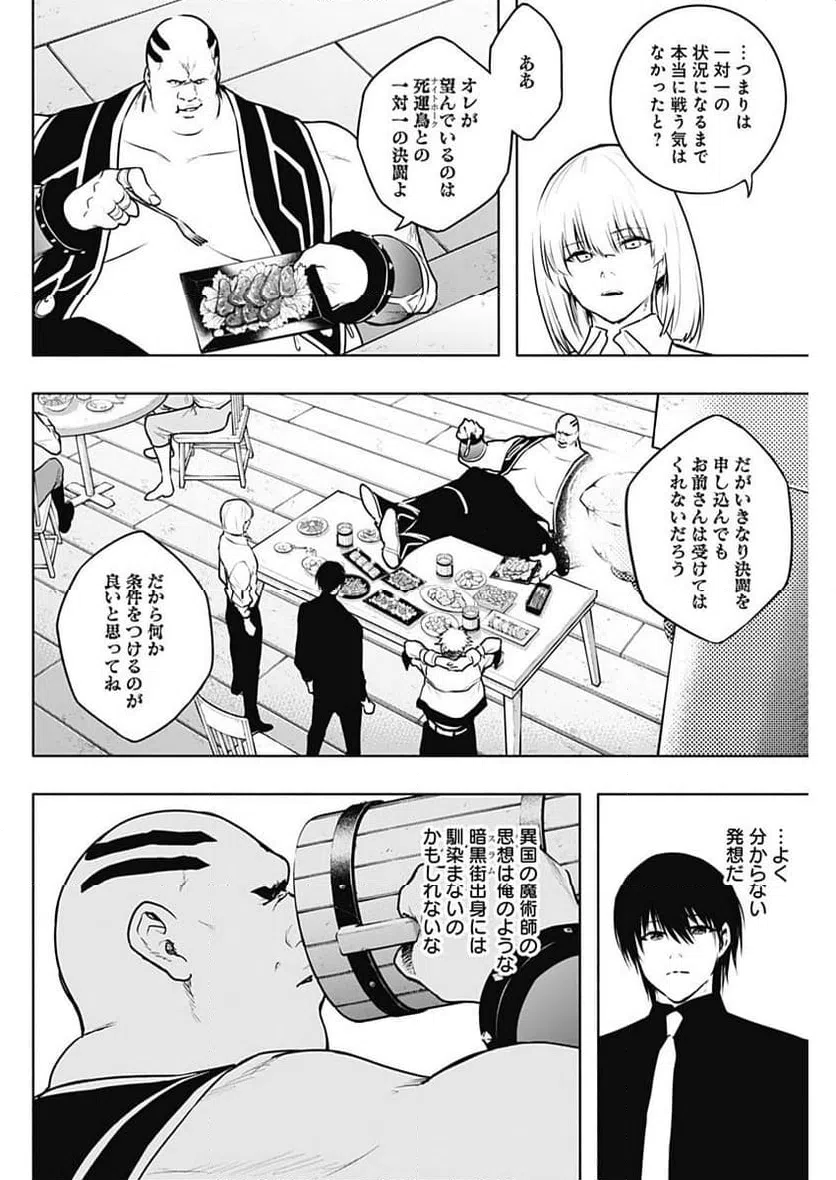 ページ 4 — 第122話