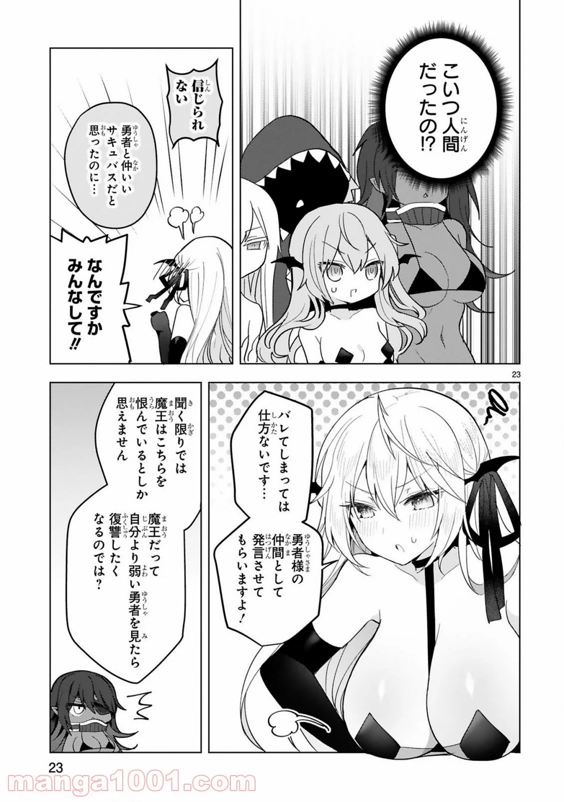 ページ 23 — 第12話