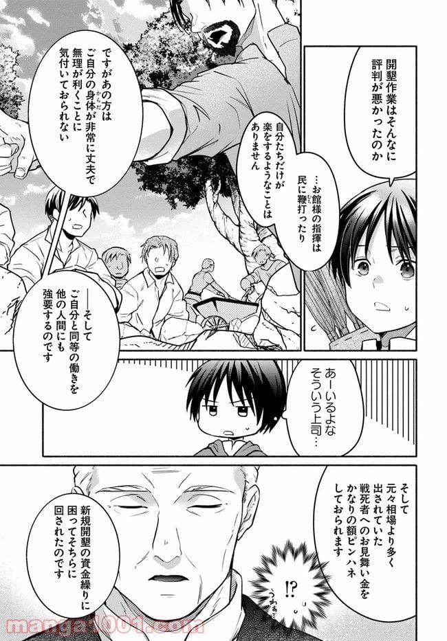 ページ 6 — 第9話