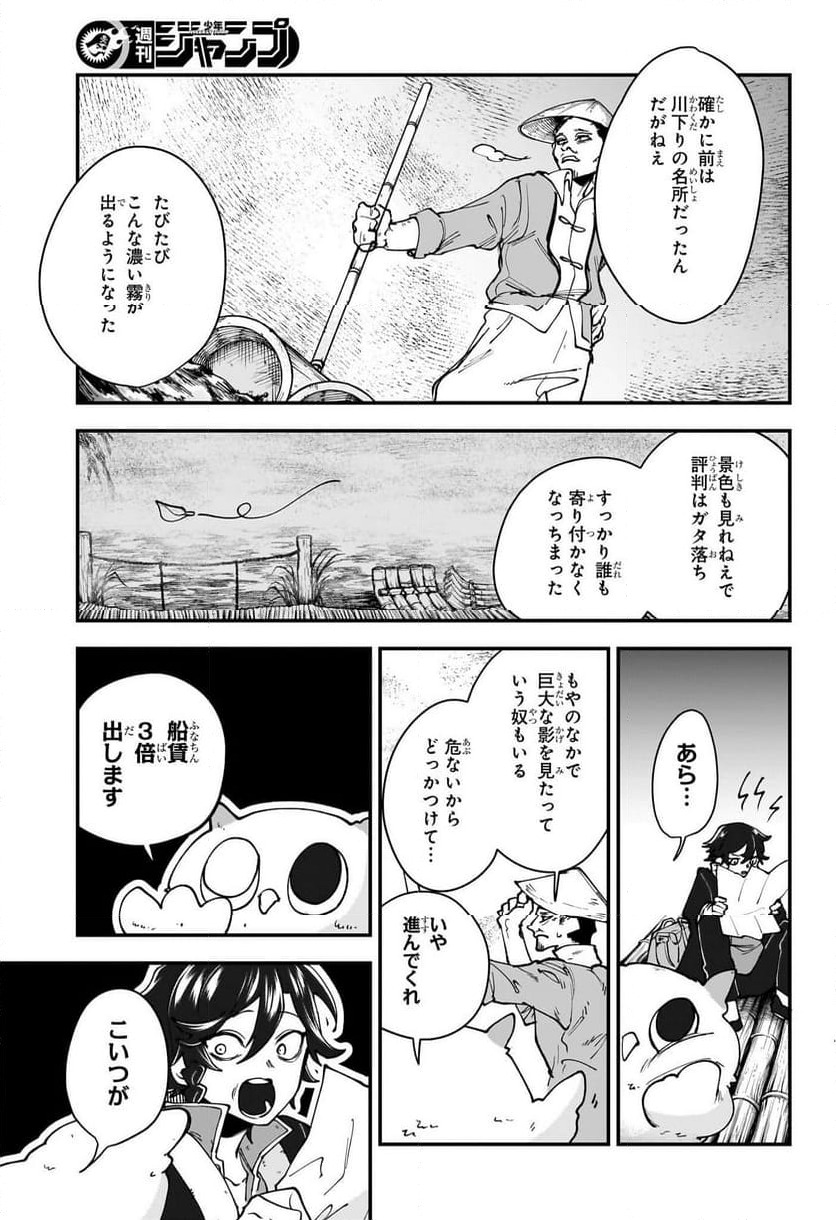 ページ 9 — 第2話