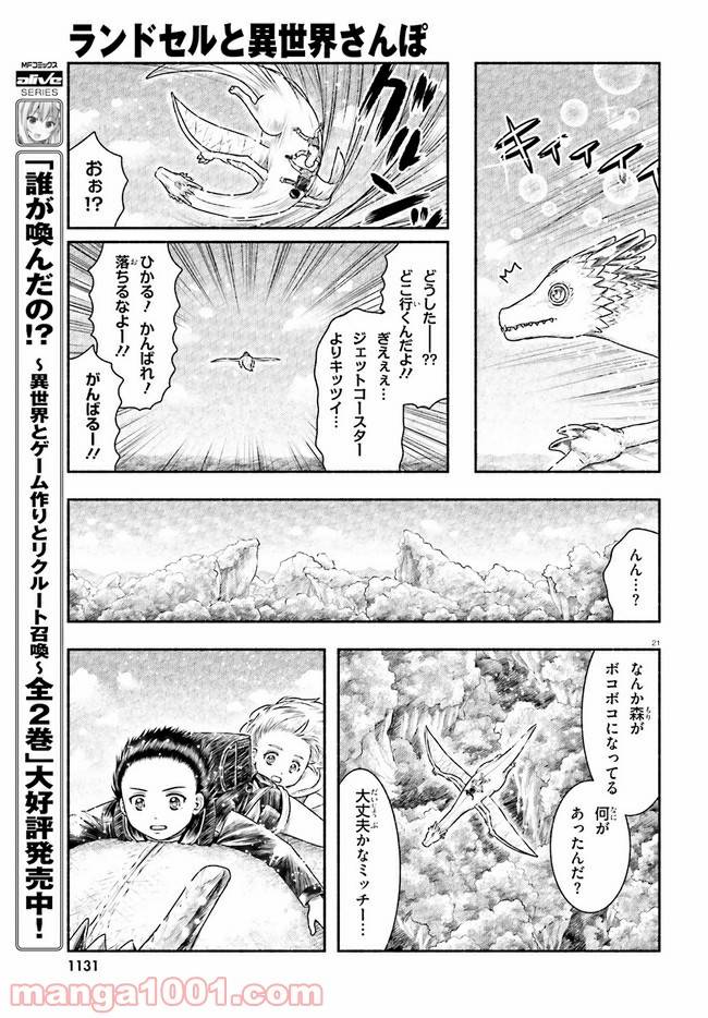 ページ 21 — 第18話