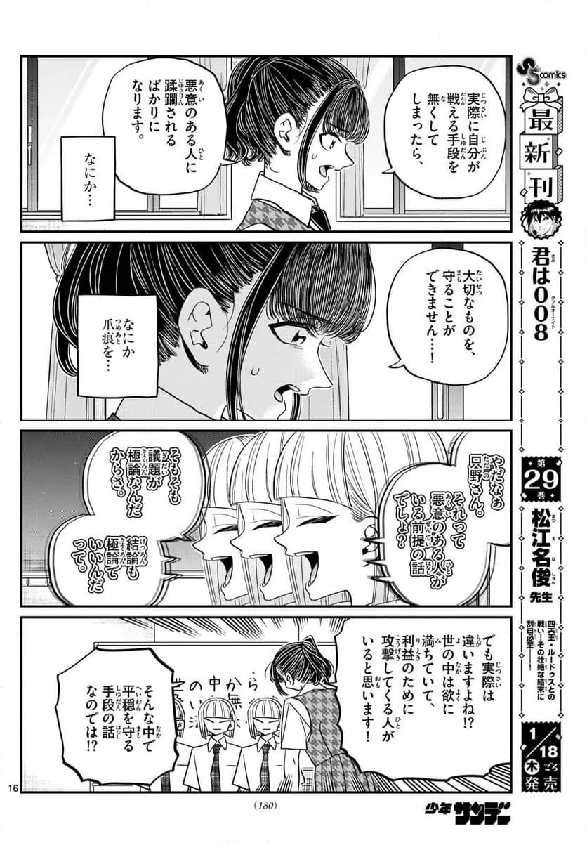 ページ 7 — 第438話
