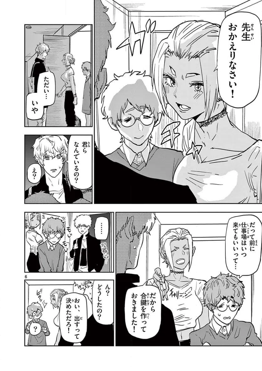 ページ 6 — 第81話