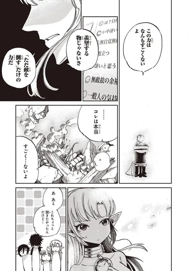 ページ 13 — 第7話