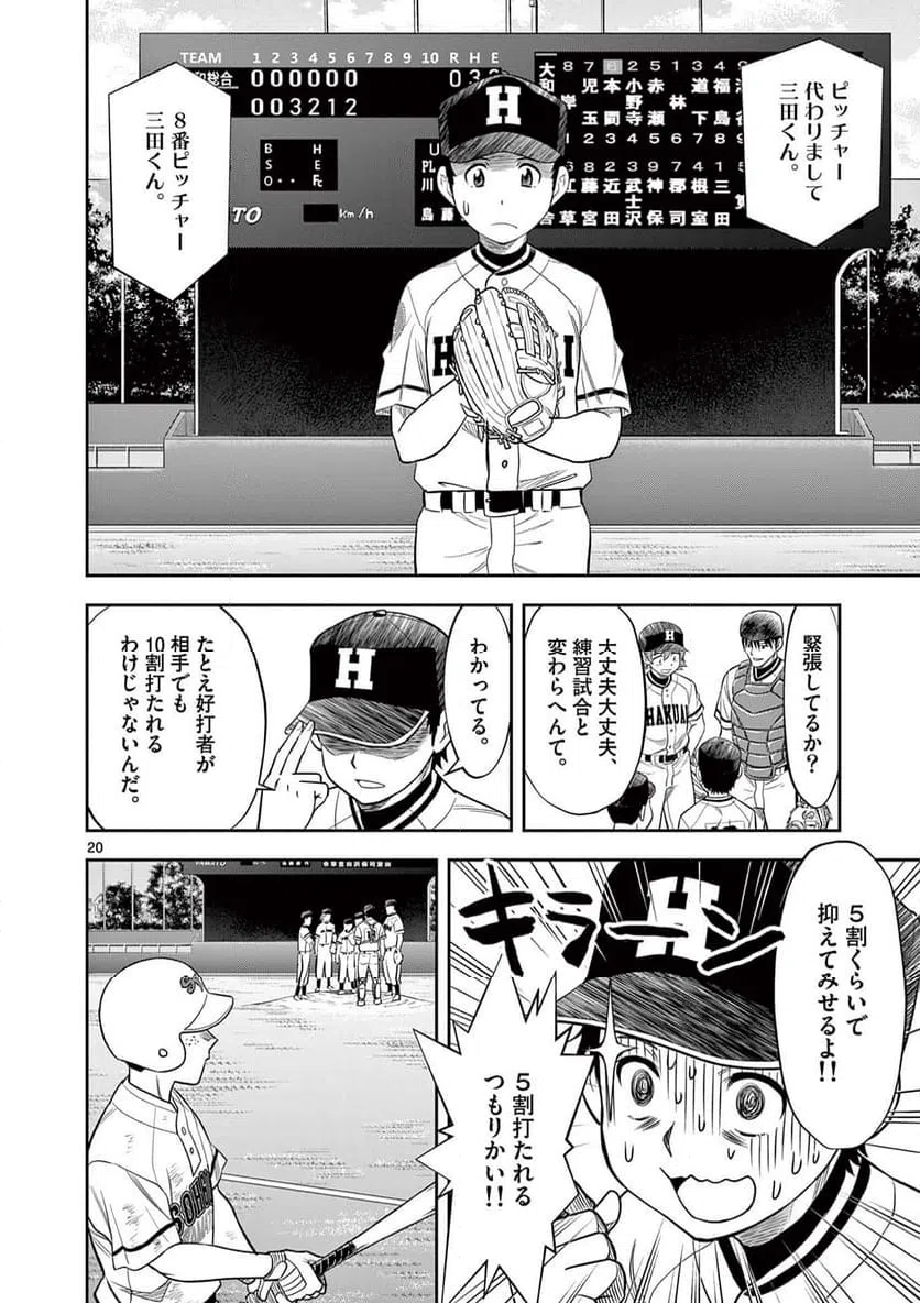 ページ 20 — 第26話