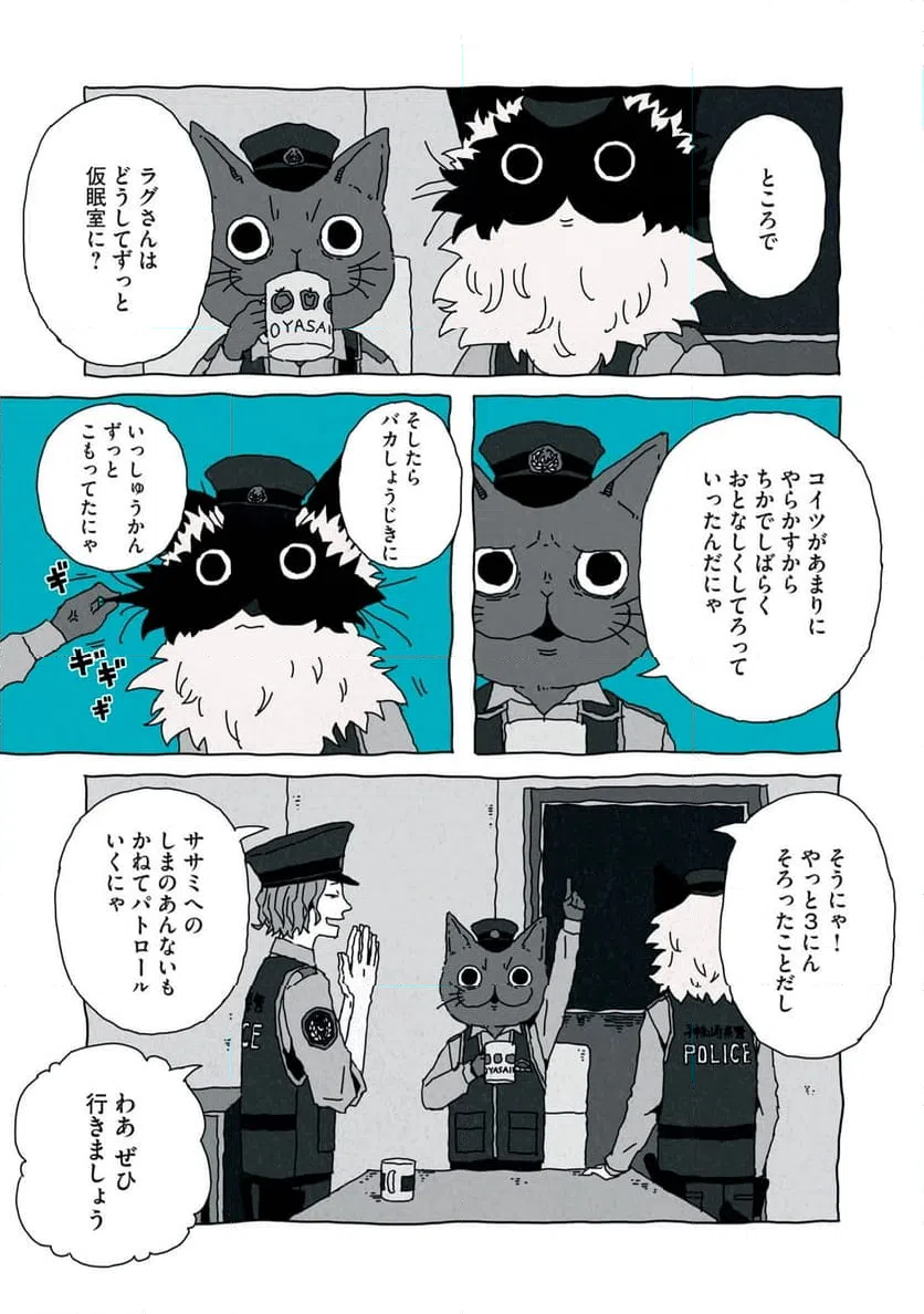ページ 8 — 第2話