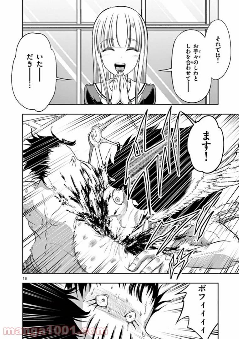ページ 16 — 第3話