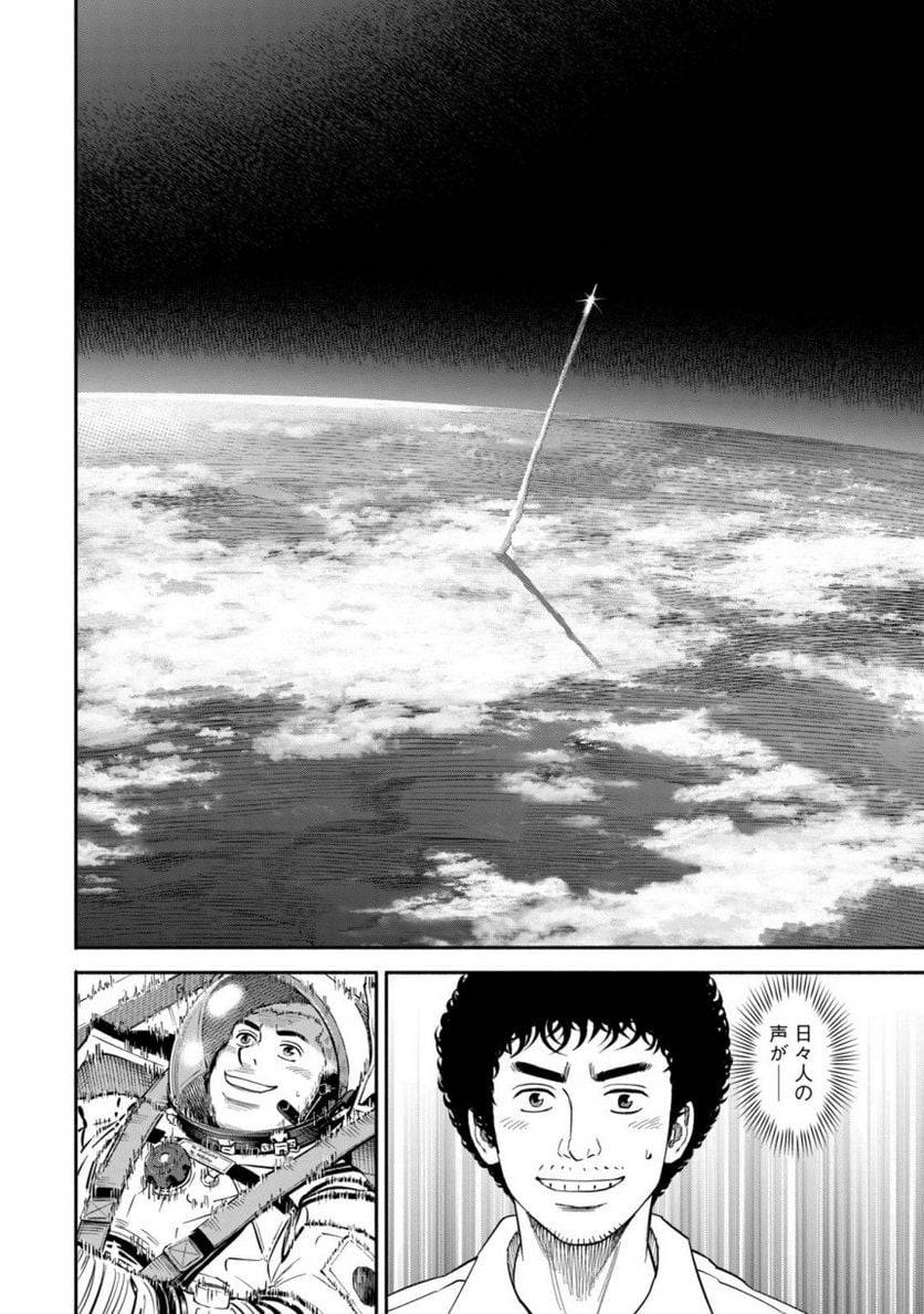 ページ 20 — 第40話