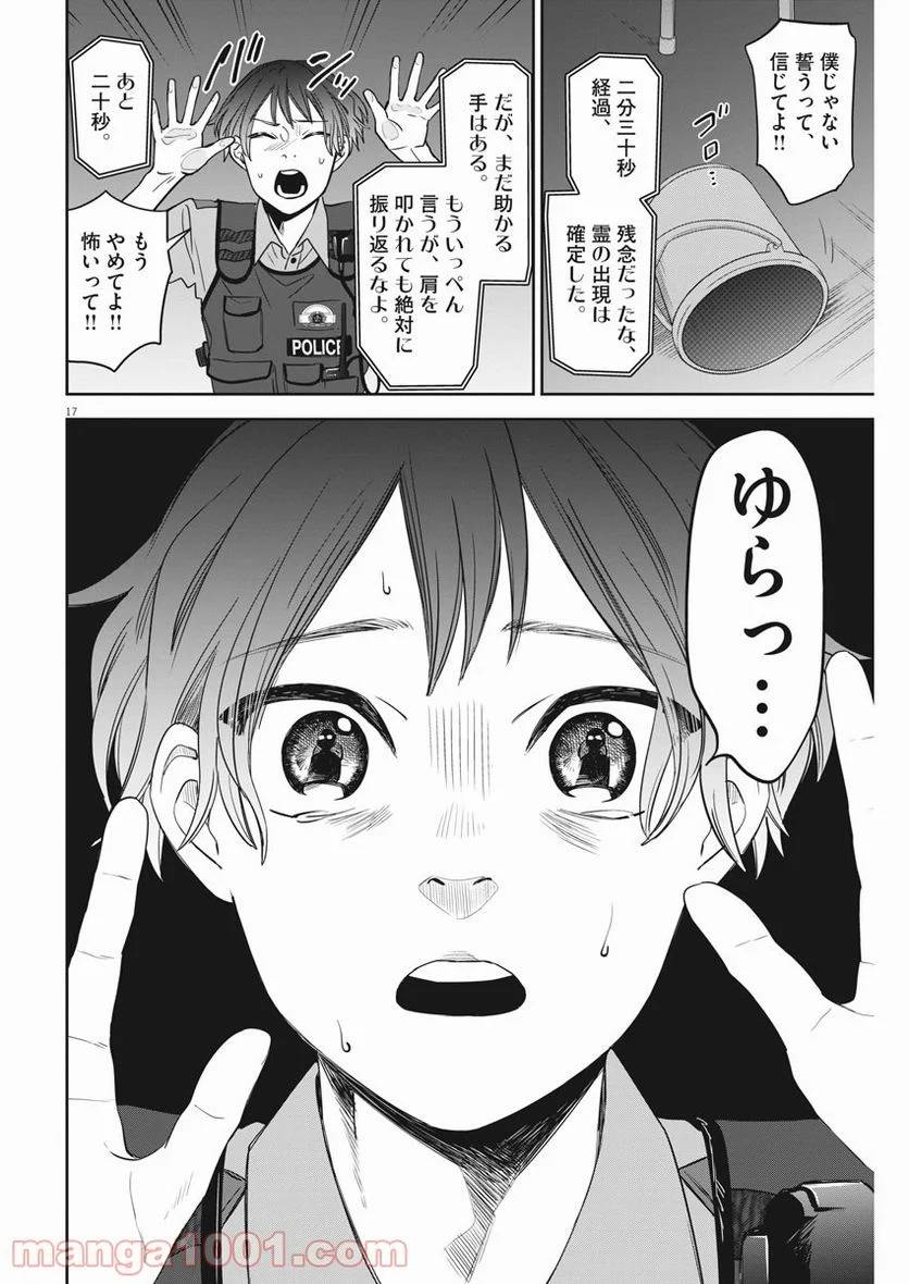 ページ 17 — 第26話