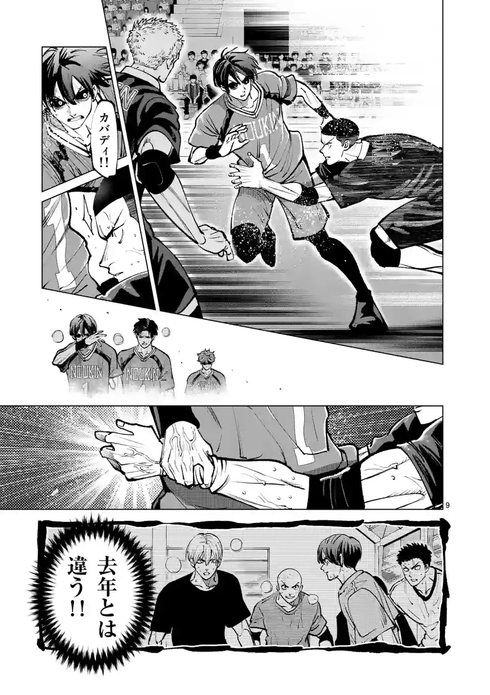 ページ 9 — 第253話