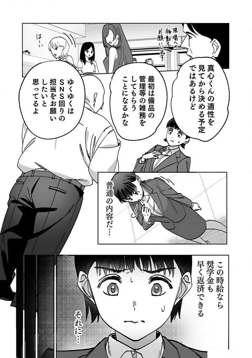 ページ 23 — 第1話