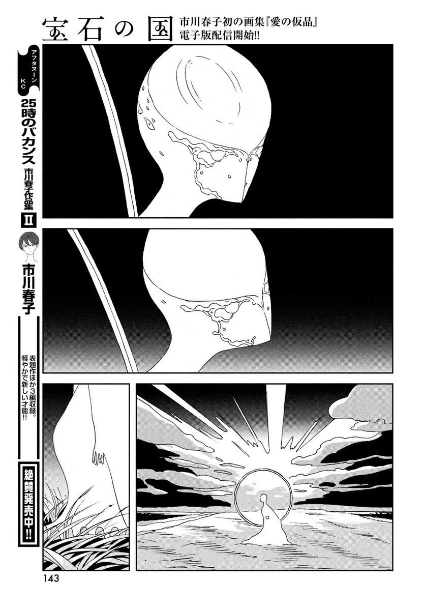 ページ 15 — 第97話