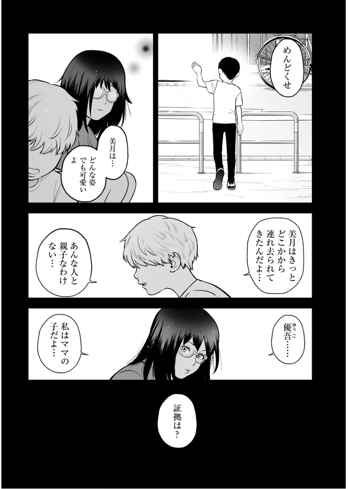 ページ 8 — 第30話