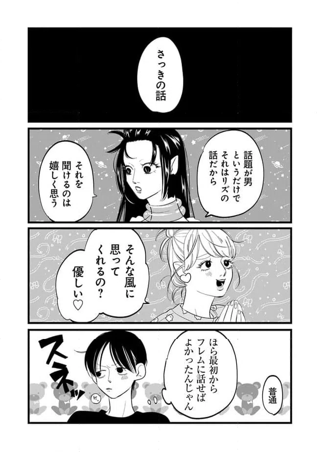 ページ 11 — 第18話