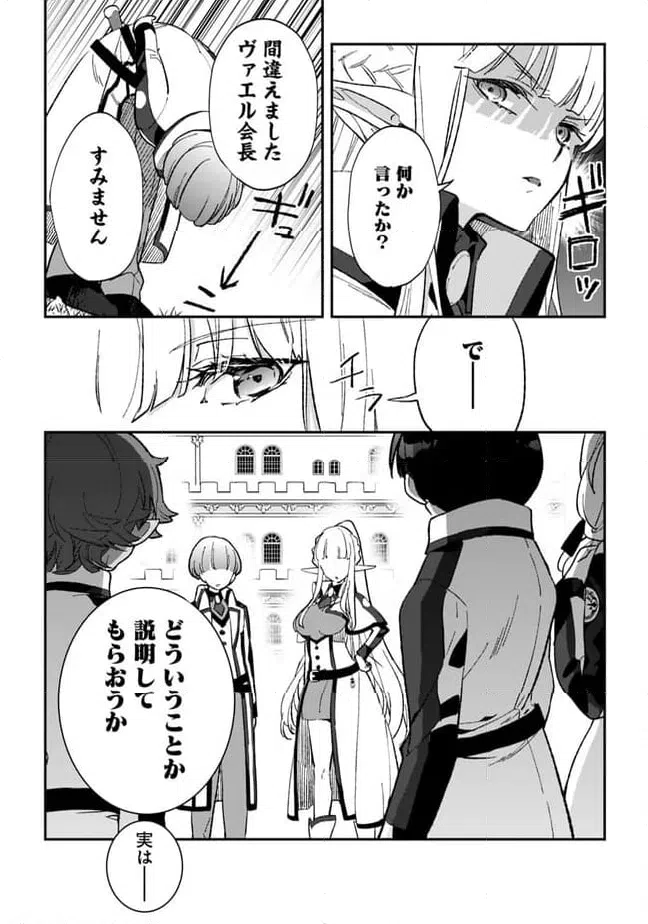 ページ 9 — 第22.2話