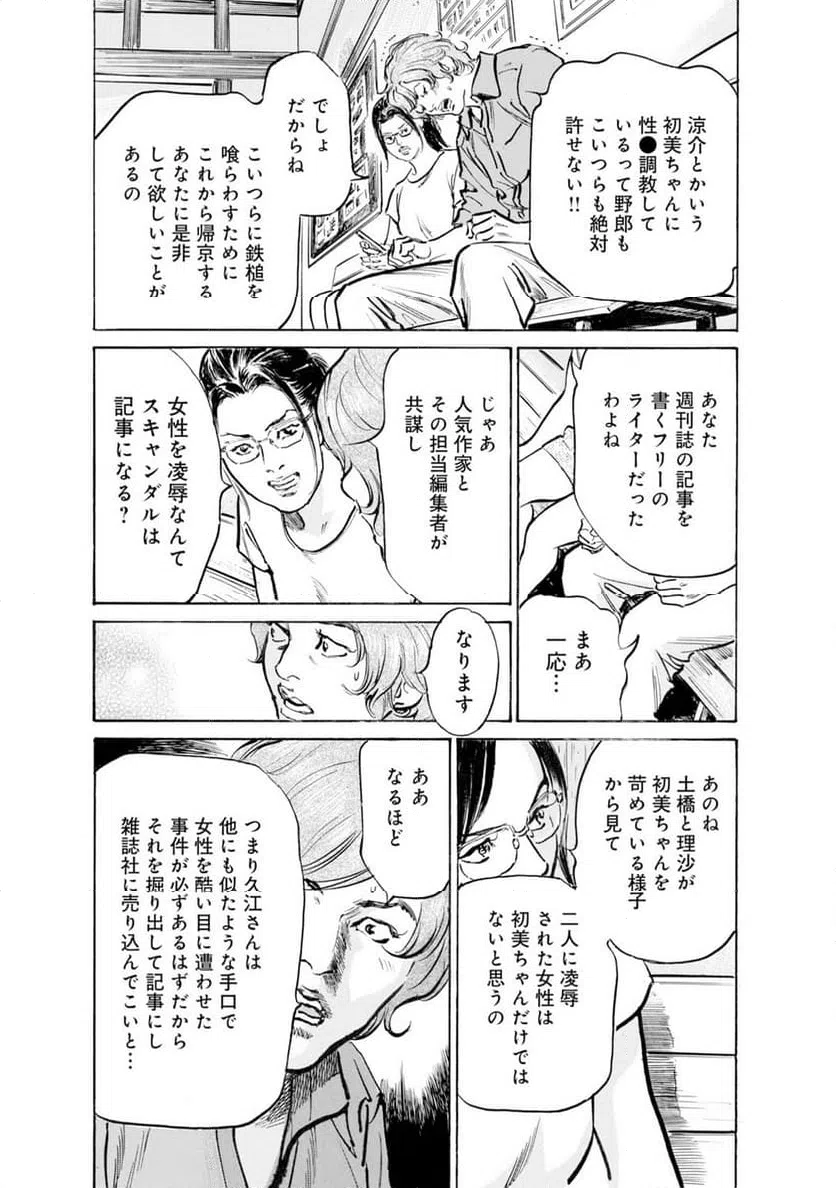 ページ 10 — 第40話