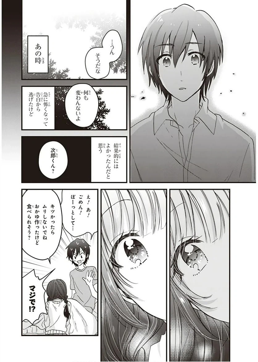 ページ 12 — 第4話