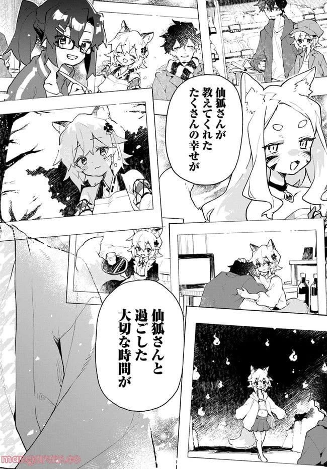 ページ 12 — 第89話