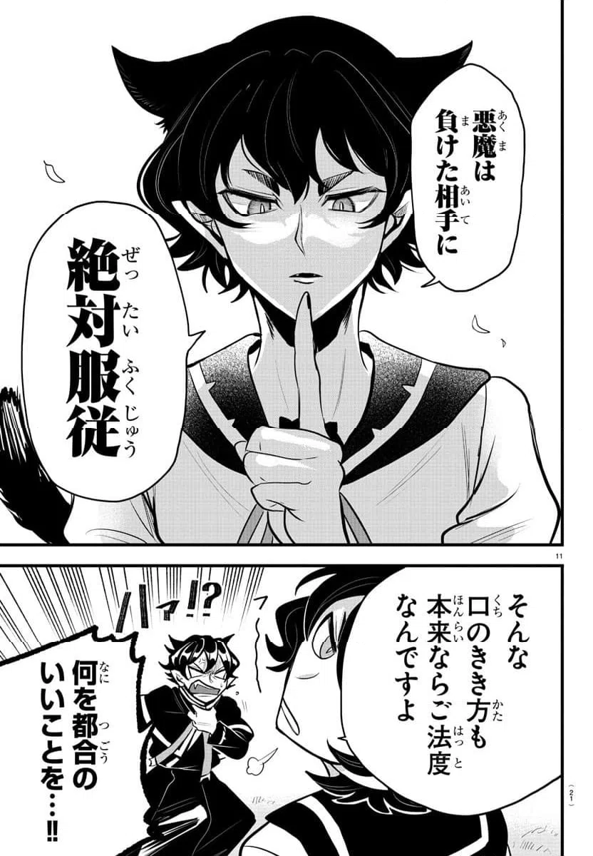 ページ 13 — 第3話