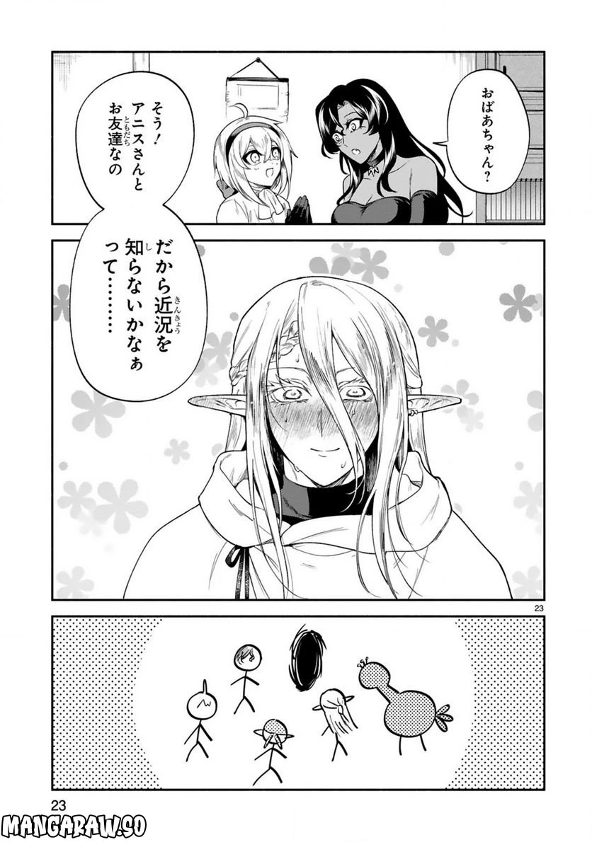 ページ 23 — 第31話