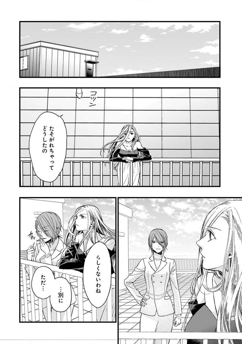 ページ 8 — 第8話