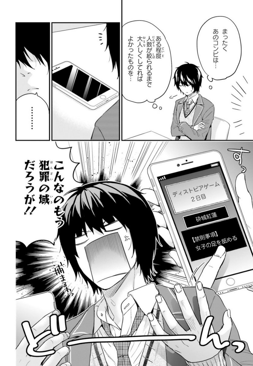 ページ 16 — 第16話